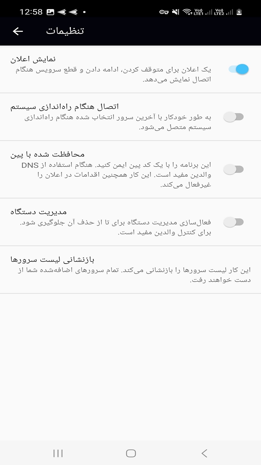 اسکرین شات 3 برنامه ‏‏‏تحریم شکن پر قدرت و سریع