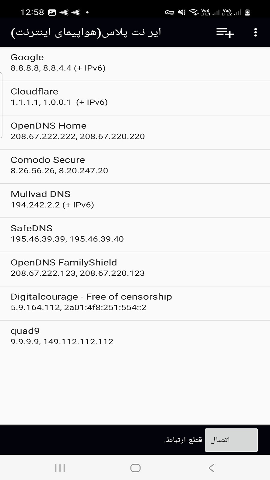 اسکرین شات 1 برنامه ‏‏‏تحریم شکن پر قدرت و سریع