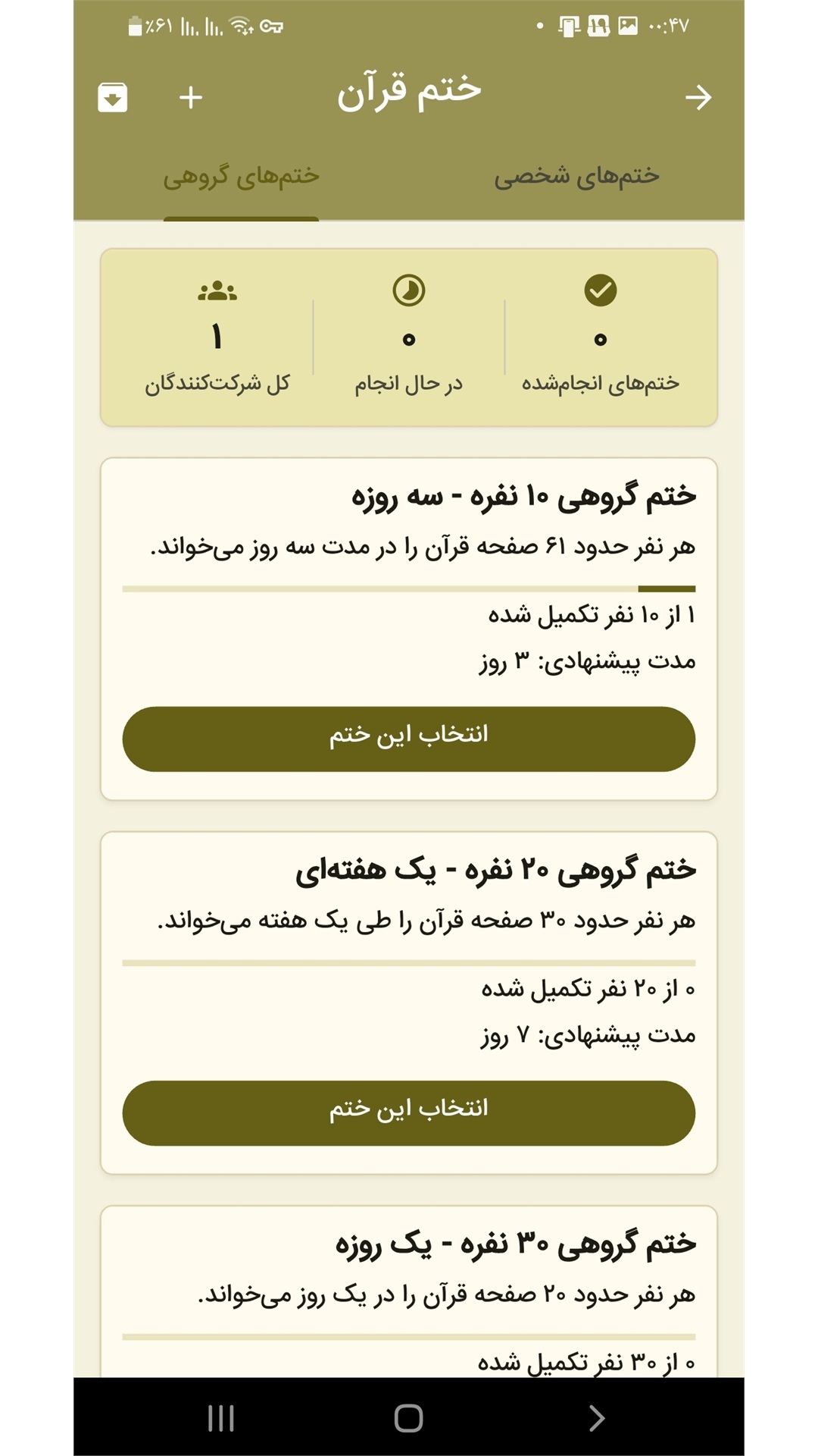 اسکرین شات 2 برنامه ‏دعا ها و منتخب ادعیه و زیارت عاشورا
