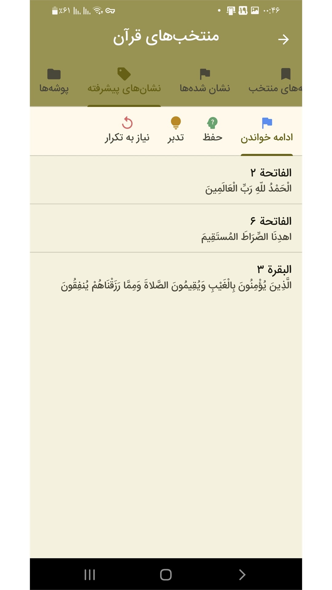 اسکرین شات 7 برنامه ‏دعا ها و منتخب ادعیه و زیارت عاشورا
