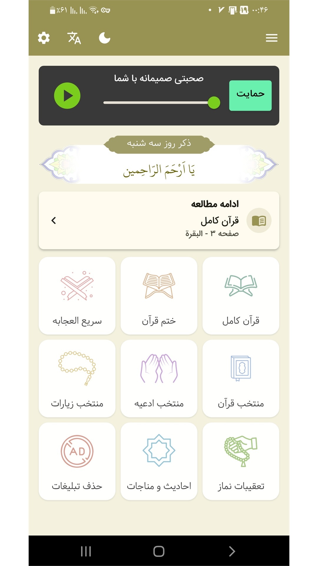 اسکرین شات 1 برنامه ‏دعا ها و منتخب ادعیه و زیارت عاشورا