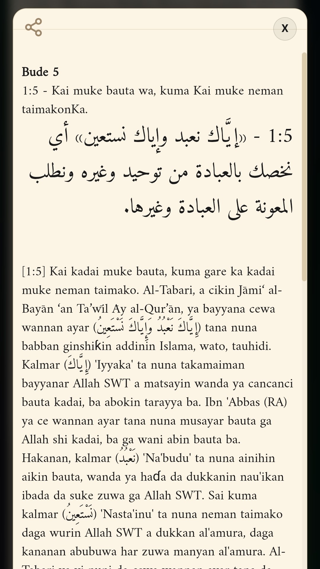 اسکرین شات 5 برنامه Hausa Quran - القرآن