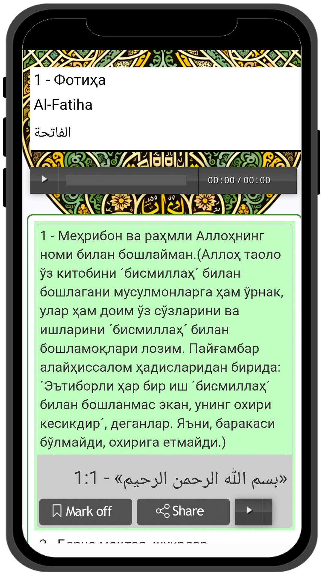 اسکرین شات 3 برنامه Қуръон: O'zbek tilida