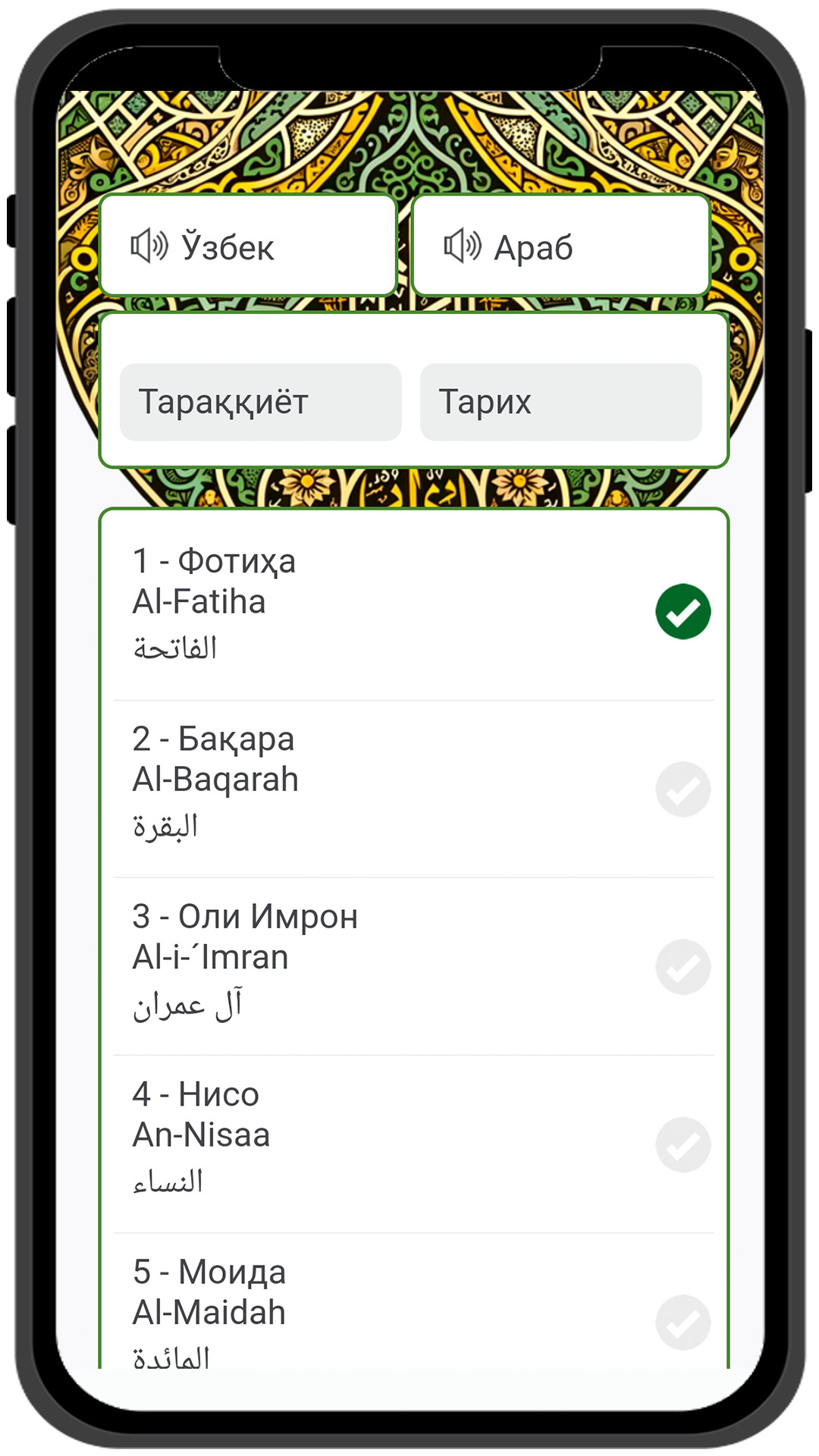 اسکرین شات 4 برنامه Қуръон: O'zbek tilida