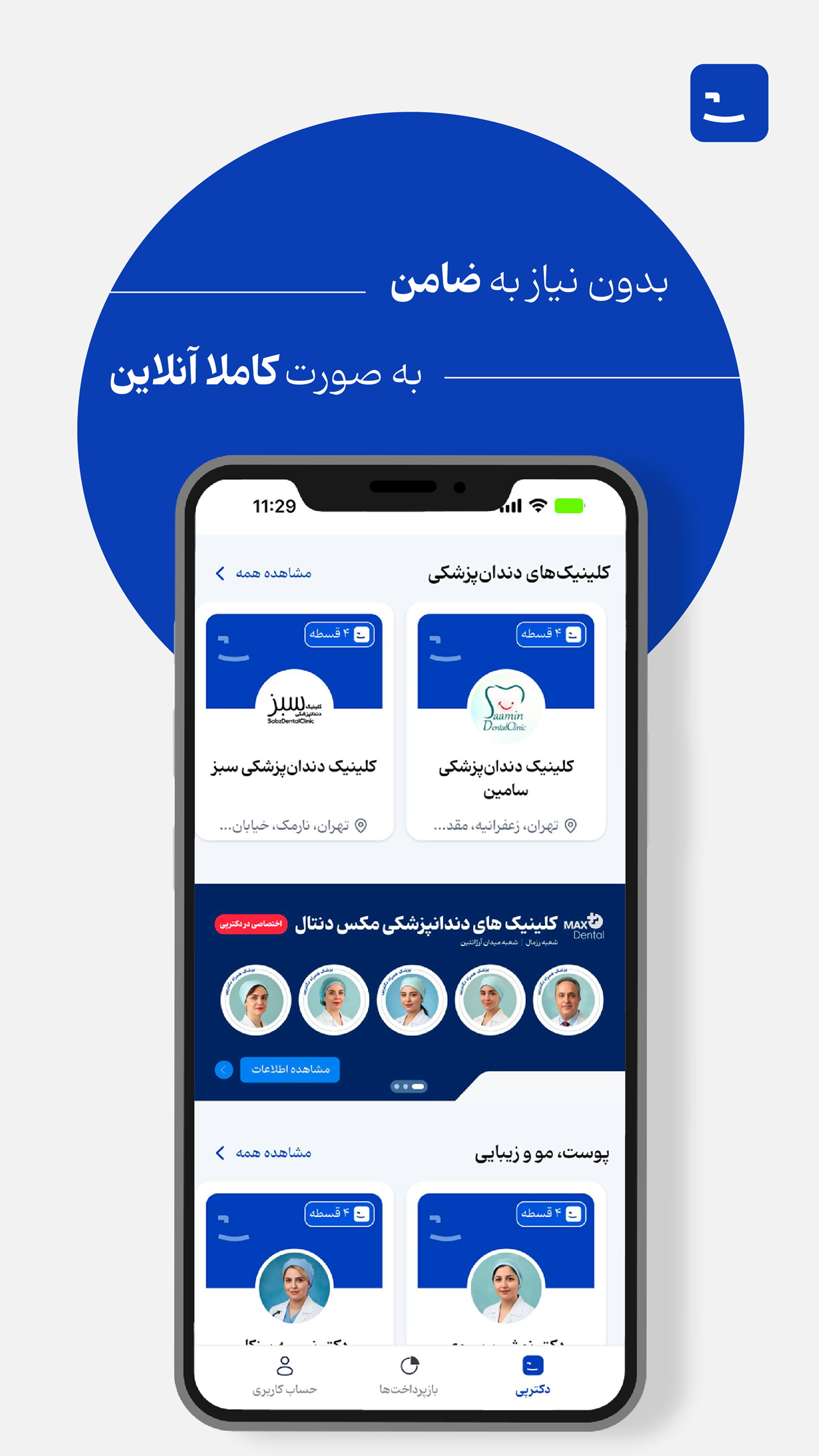 اسکرین شات 2 برنامه ‏دکترپی | پرداخت اقساطی خدمات درمانی
