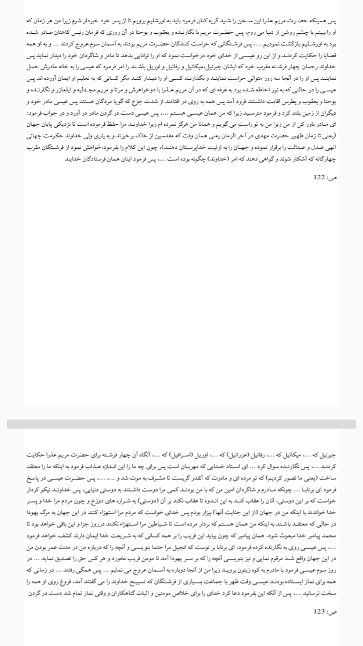 اسکرین شات 3 برنامه انجیل برنابا کامل