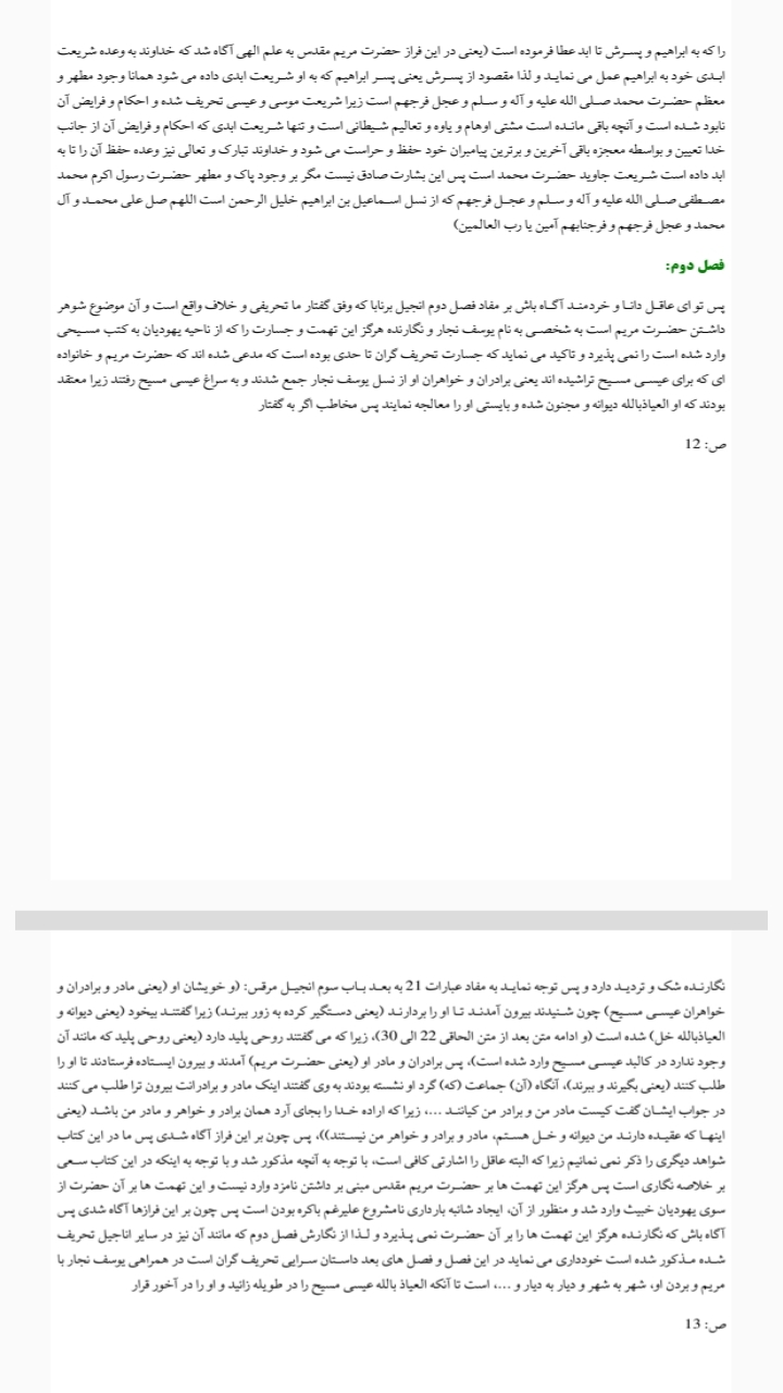 اسکرین شات 2 برنامه انجیل برنابا کامل