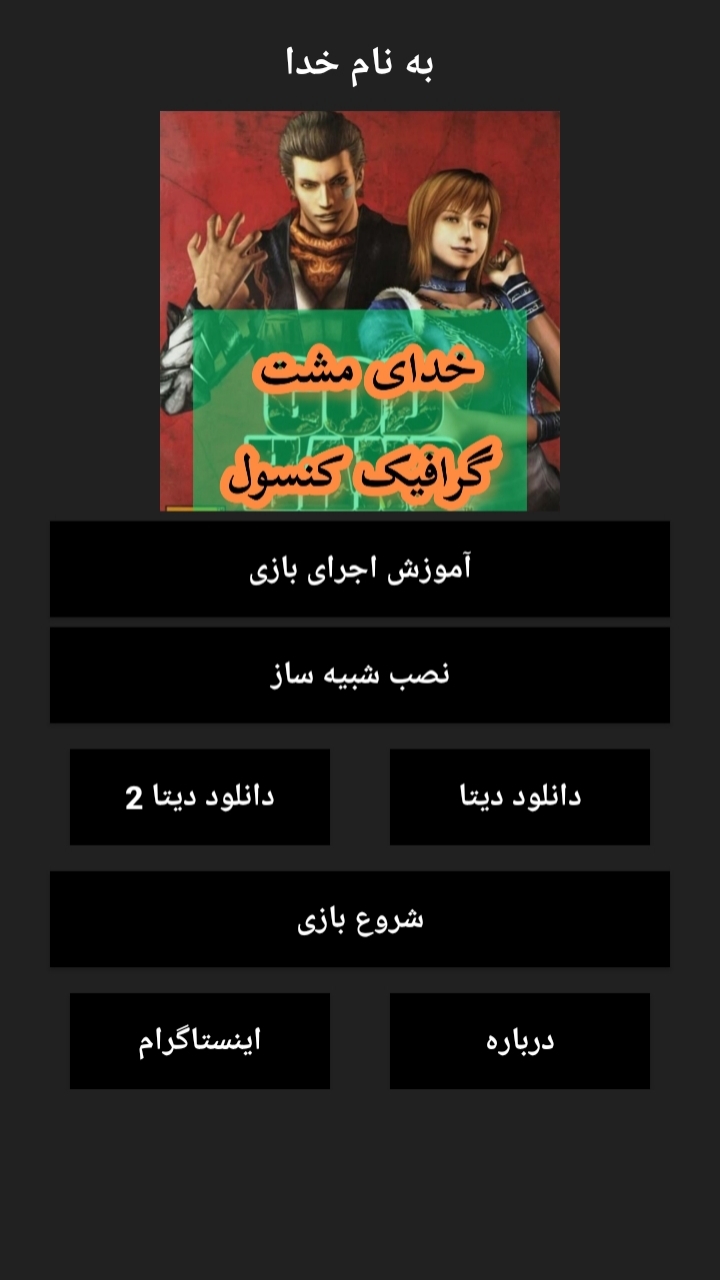 اسکرین شات 14 بازی ‏شبیه‌ساز خدای مشت (پلی استیشن 2)