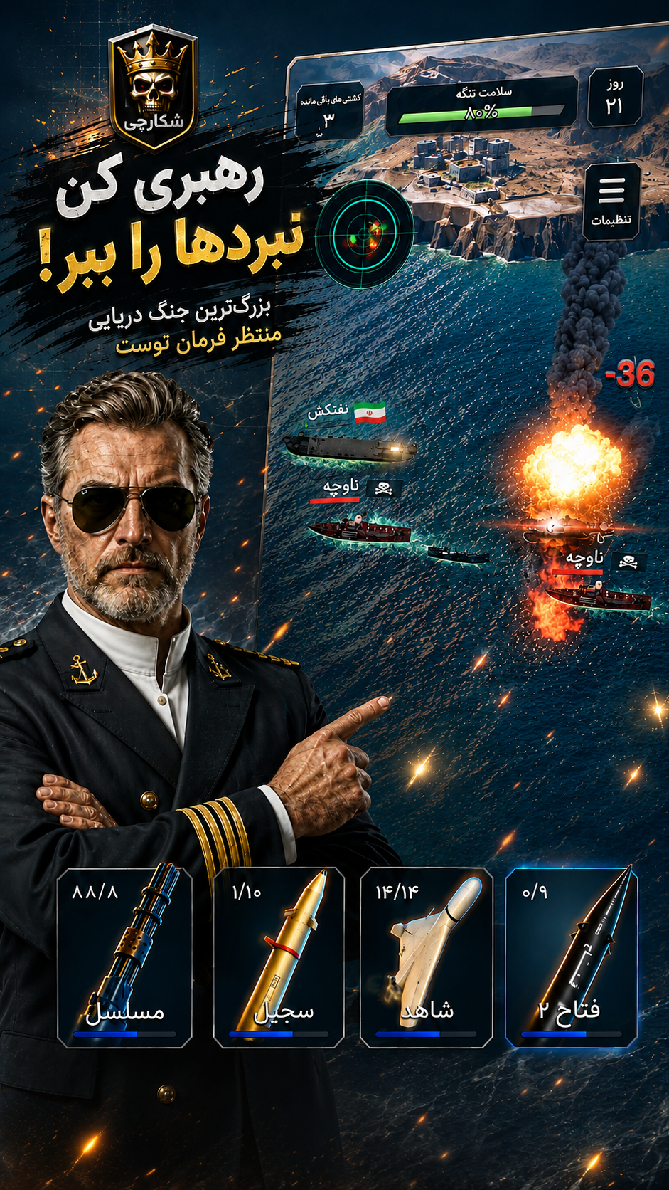 اسکرین شات 1 بازی ‏‏‏مدافع تنگه