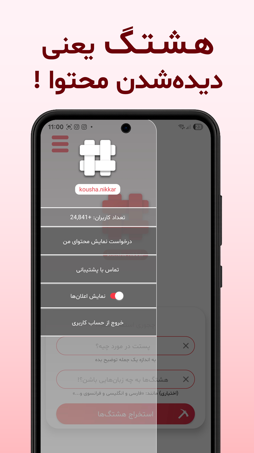 اسکرین شات 3 برنامه اینستا هشتگ | نسخه حرفه‌ای
