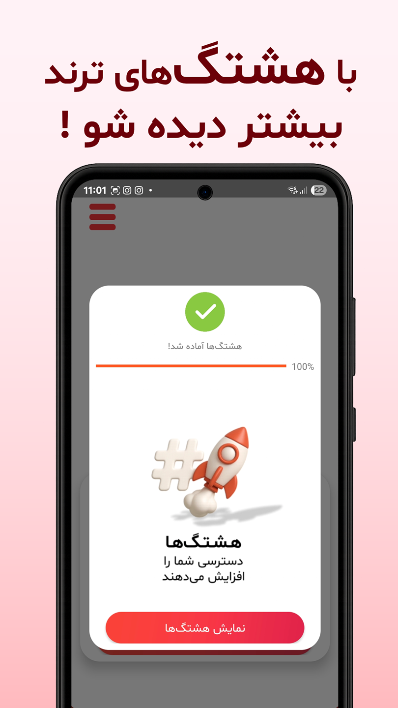 اسکرین شات 5 برنامه اینستا هشتگ | نسخه حرفه‌ای