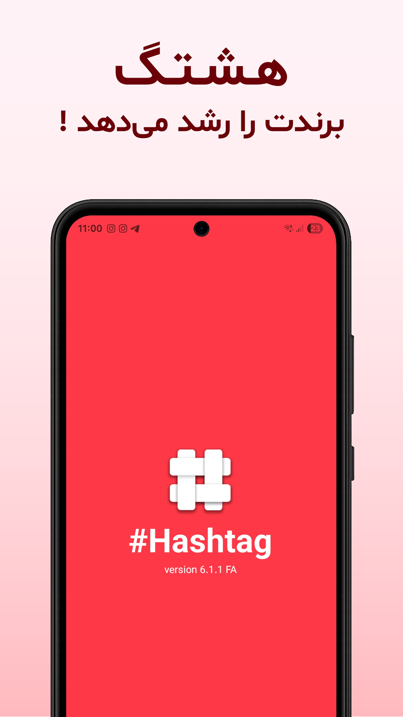 اسکرین شات 1 برنامه اینستا هشتگ | نسخه حرفه‌ای
