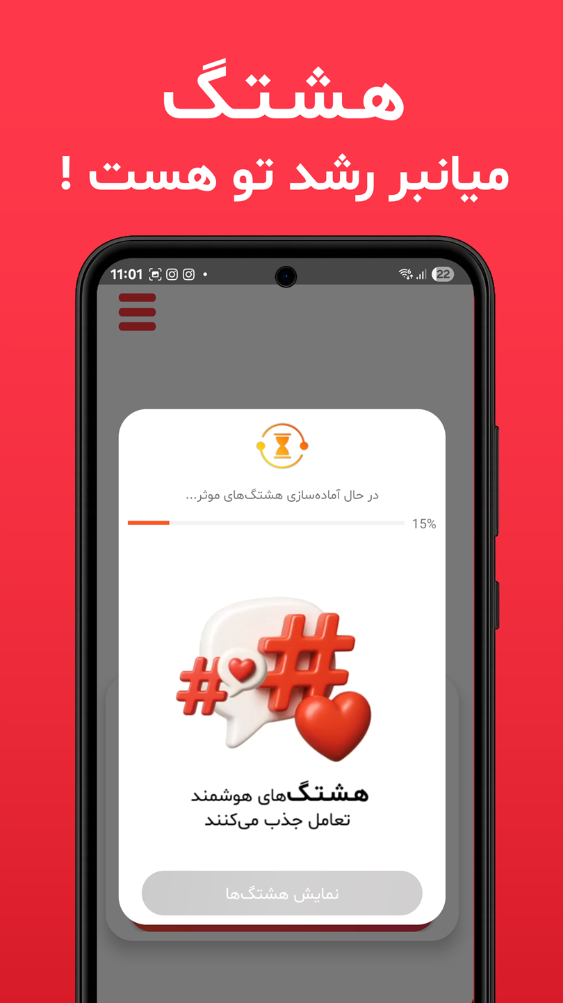 اسکرین شات 4 برنامه اینستا هشتگ | نسخه حرفه‌ای