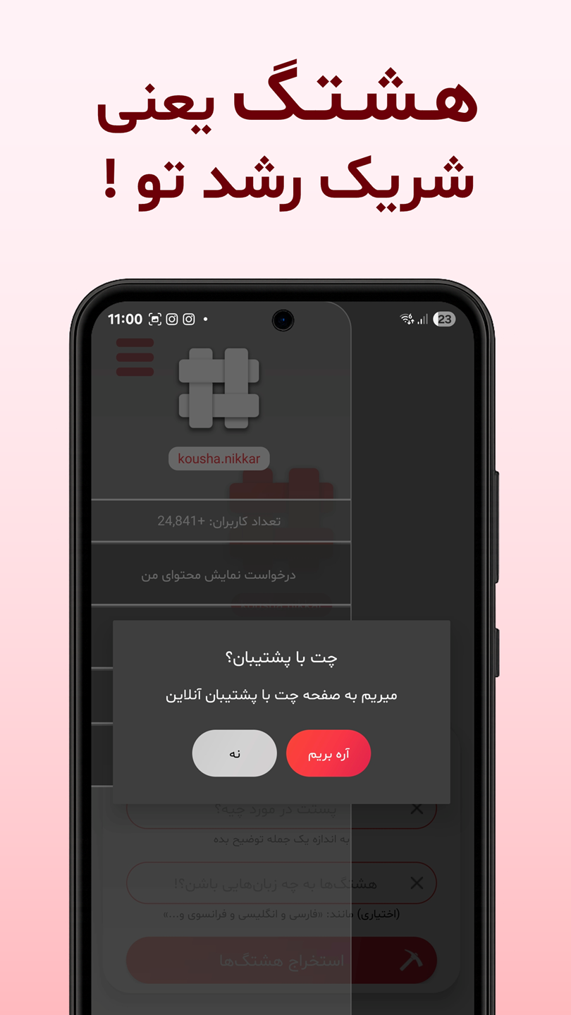 اسکرین شات 7 برنامه اینستا هشتگ | نسخه حرفه‌ای