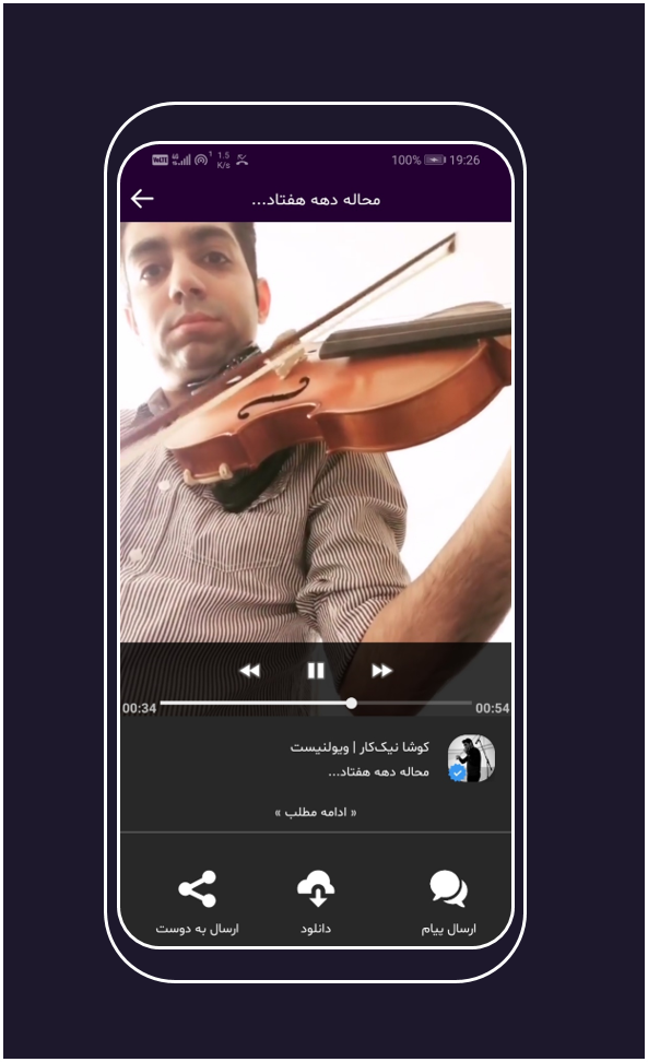 اسکرین شات 5 برنامه نوازنده ویولن | کوشا نیک‌کار