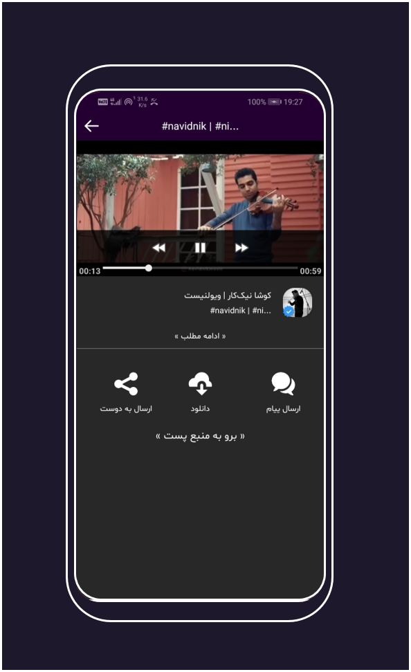 اسکرین شات 6 برنامه نوازنده ویولن | کوشا نیک‌کار