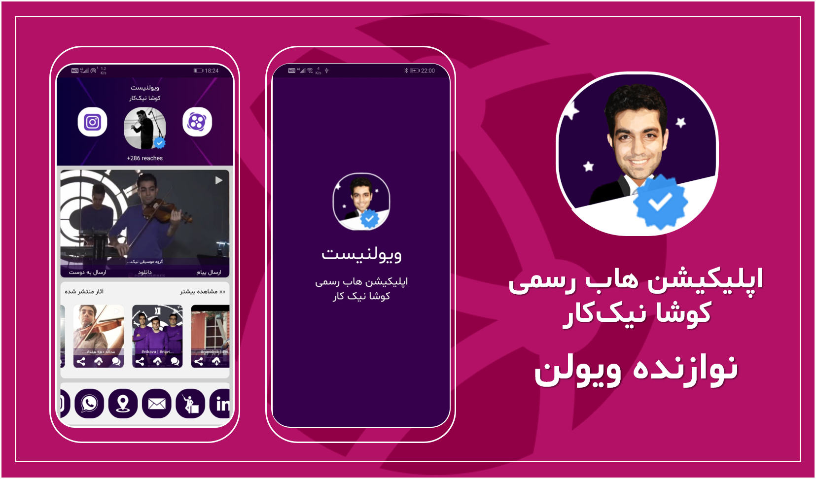 اسکرین شات 7 برنامه نوازنده ویولن | کوشا نیک‌کار