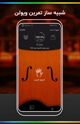 اسکرین شات 3 برنامه ویولن من (انگشت گذاری ویولن)