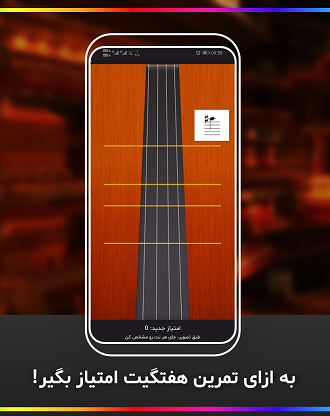 اسکرین شات 4 برنامه ویولن من (انگشت گذاری ویولن)