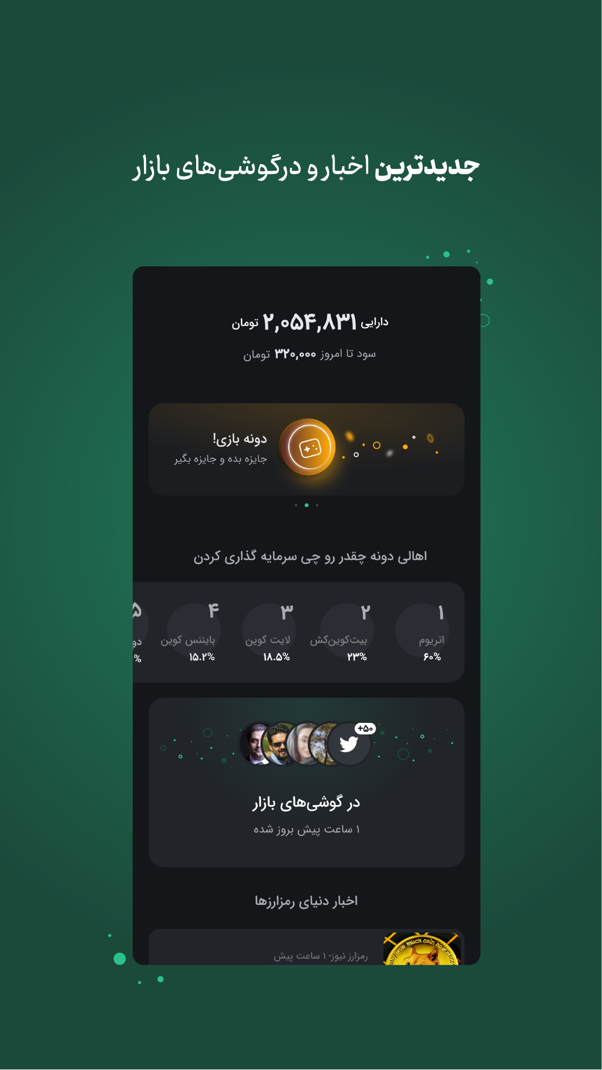 اسکرین شات 1 برنامه دونه| سرمایه‌گذاری ساده ارز دیجیتال