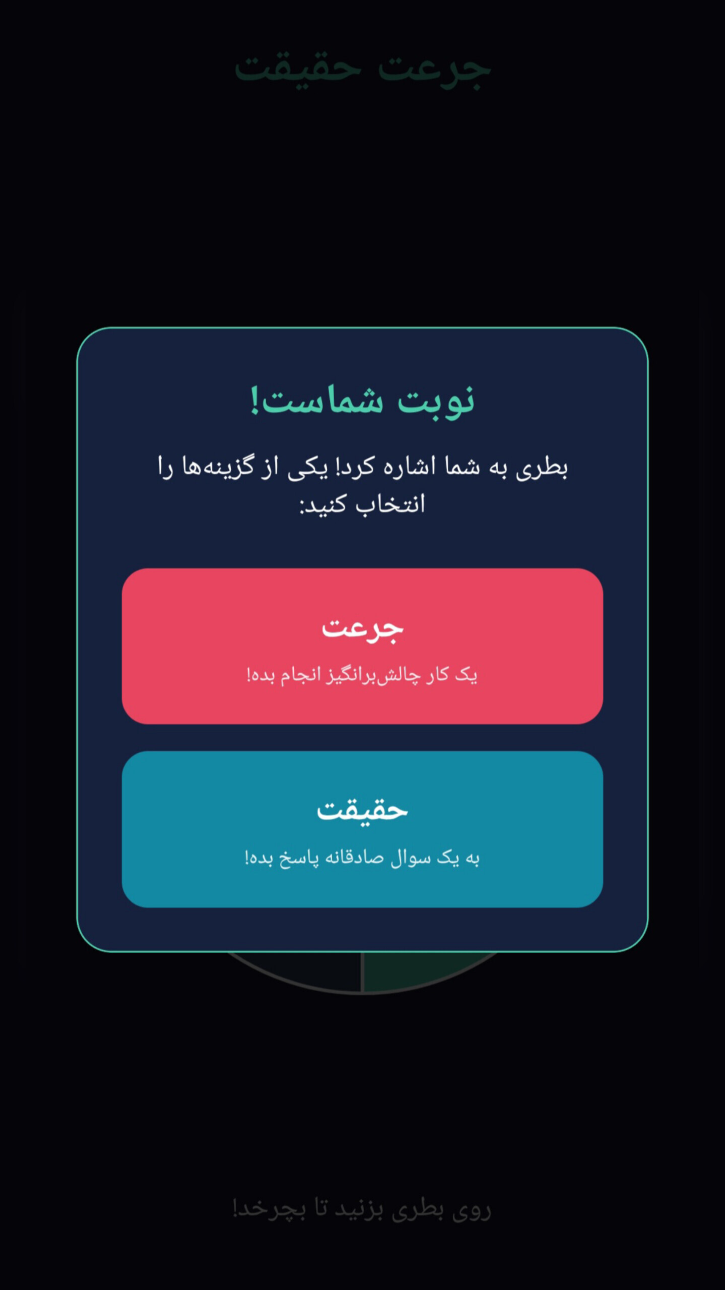 اسکرین شات 6 بازی ‏جرعت و حقیقت گروهی