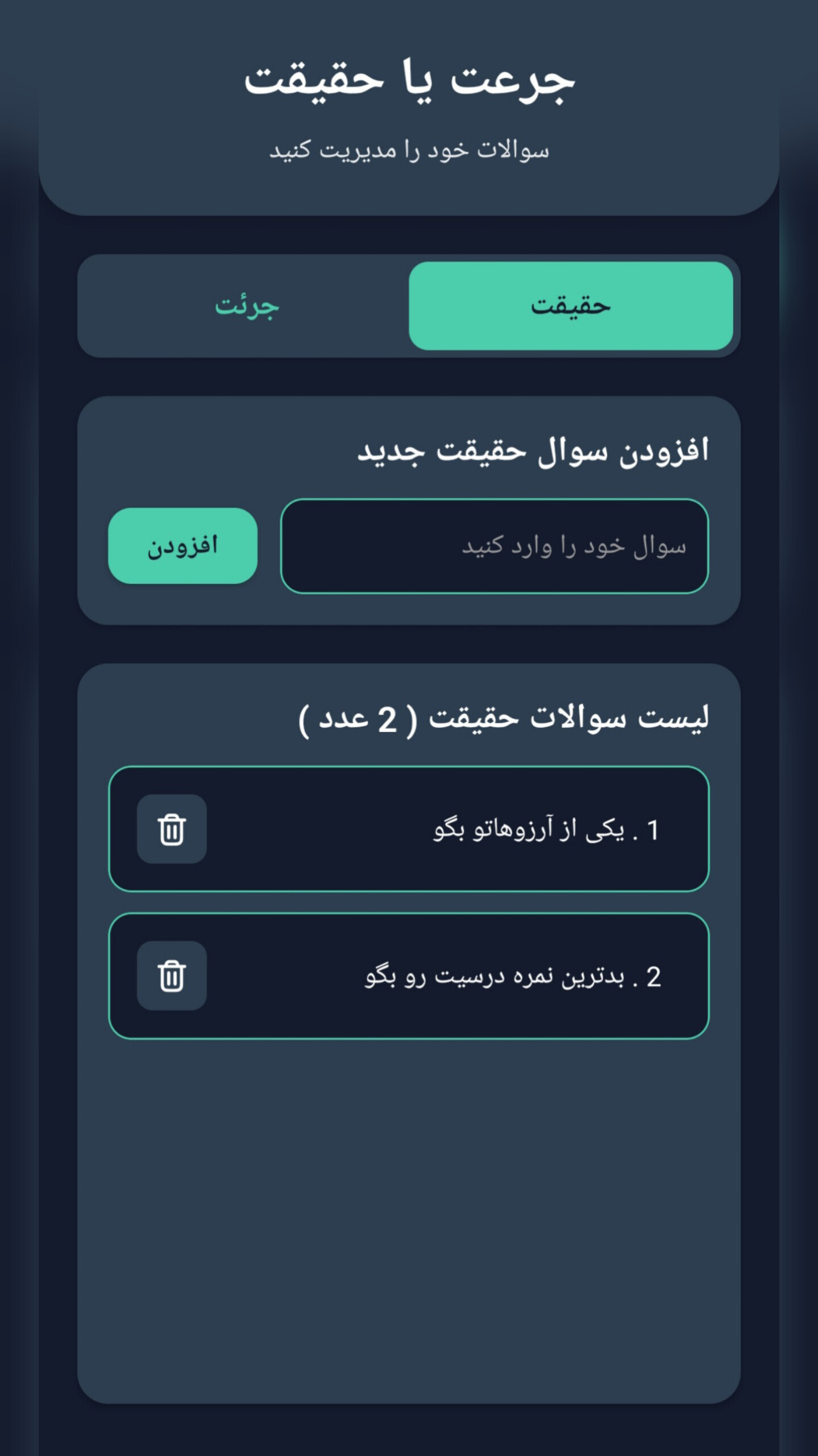اسکرین شات 3 بازی ‏جرعت و حقیقت گروهی