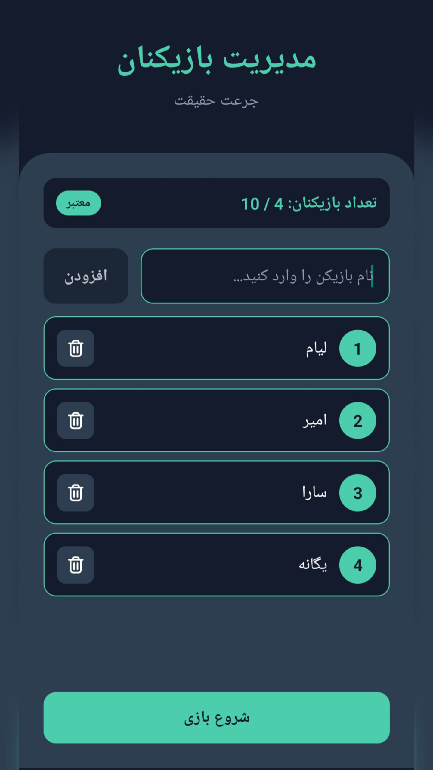اسکرین شات 2 بازی ‏جرعت و حقیقت گروهی