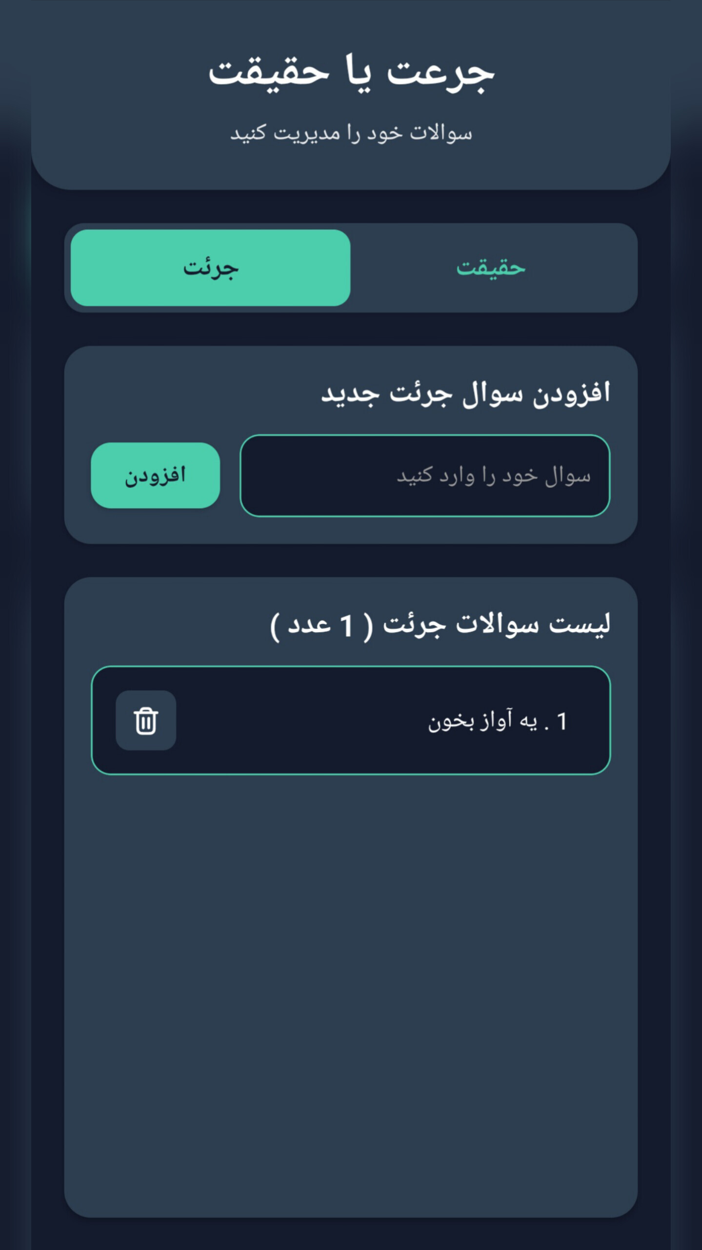 اسکرین شات 4 بازی ‏جرعت و حقیقت گروهی