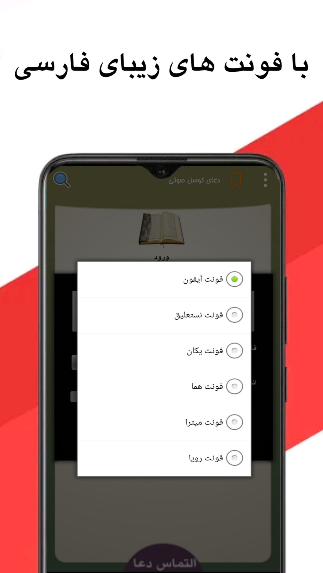 اسکرین شات 7 برنامه دعای توسل صوتی آفلاین