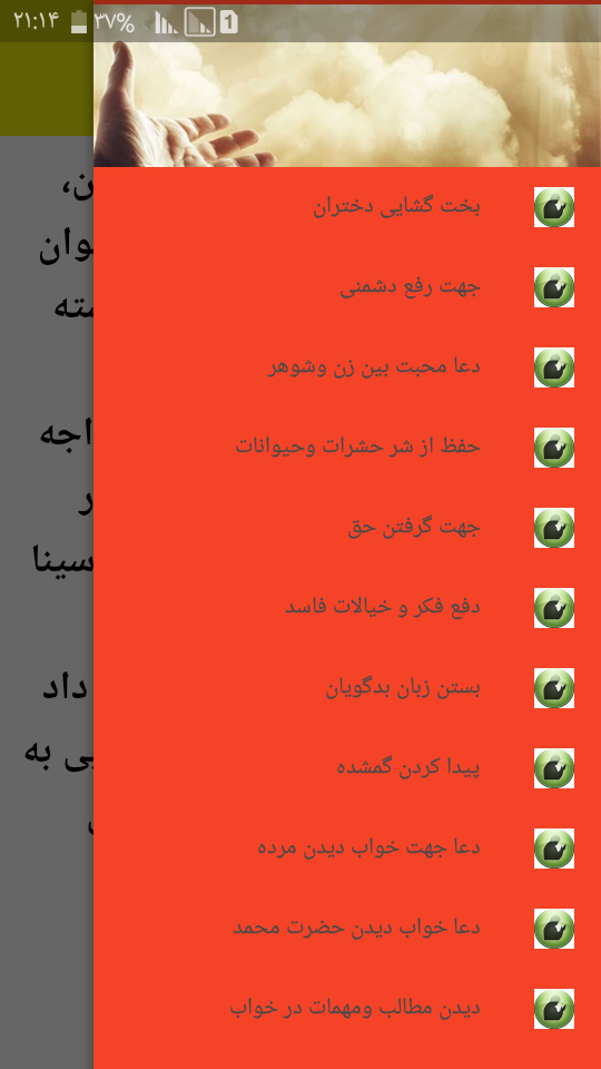 اسکرین شات 1 برنامه ‏‏‏آموزش دعا نویسی اسلامی
