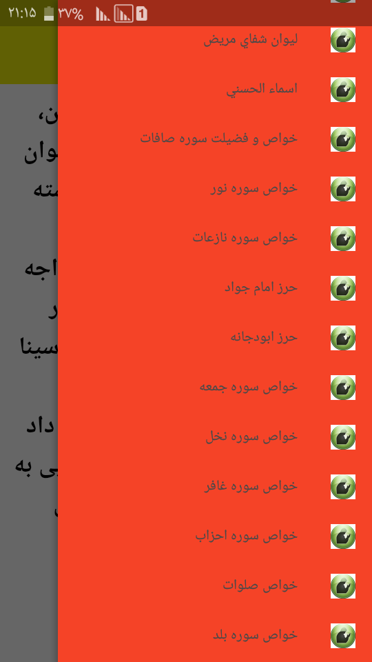 اسکرین شات 4 برنامه ‏‏‏آموزش دعا نویسی اسلامی