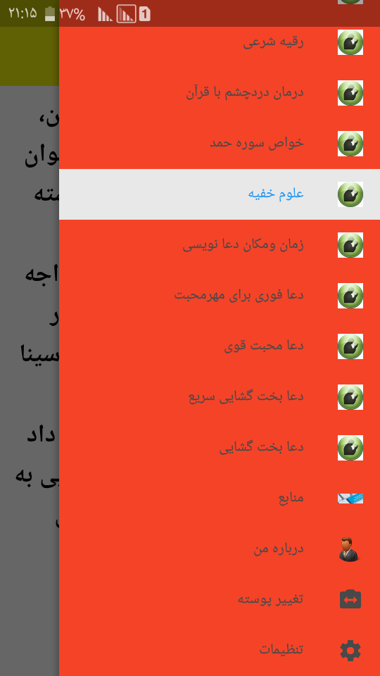 اسکرین شات 5 برنامه ‏‏‏آموزش دعا نویسی اسلامی