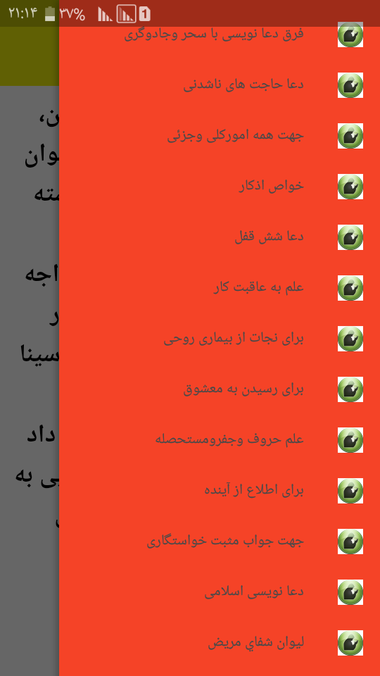 اسکرین شات 3 برنامه ‏‏‏آموزش دعا نویسی اسلامی