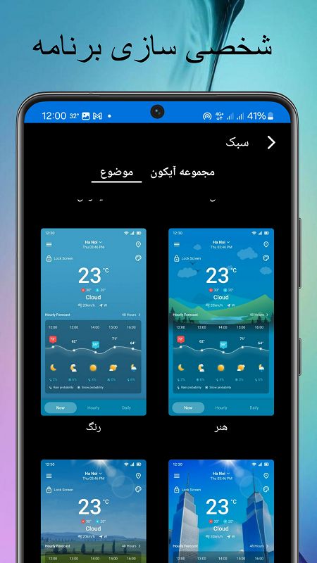 اسکرین شات 7 برنامه ‏هواشناسی/هوشمند