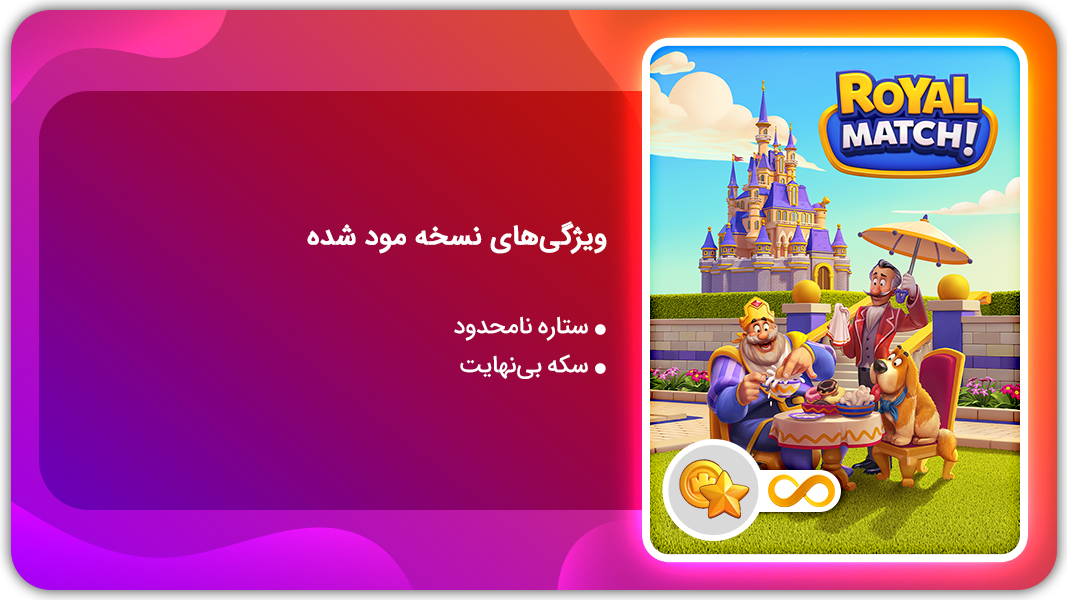 اسکرین شات 1 بازی رویال مچ | نسخه مود شده