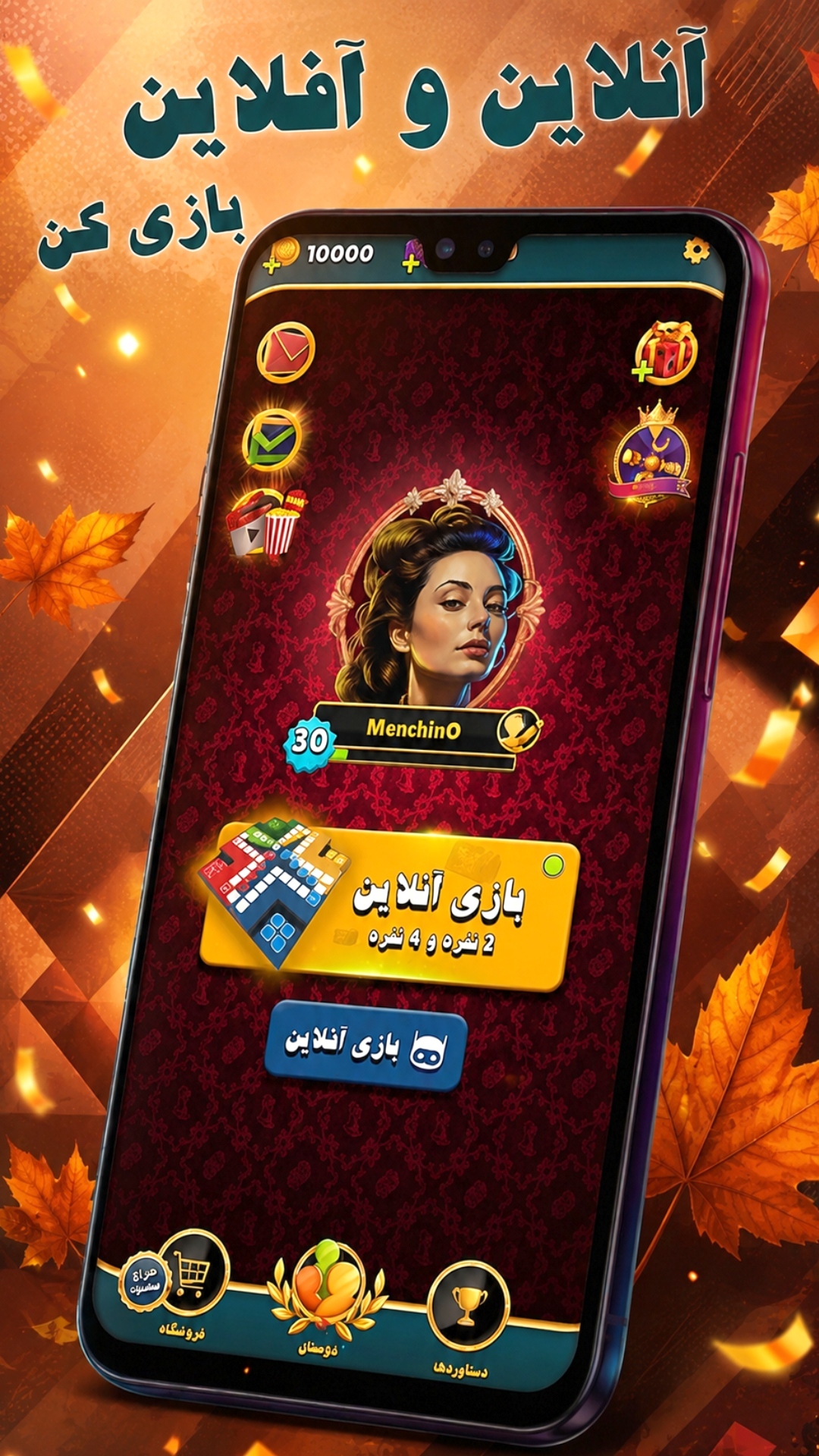 اسکرین شات 2 بازی ‏‏‏‏‏‏‏‏‏‏‏منچی‌نو | منچ با چت صوتی