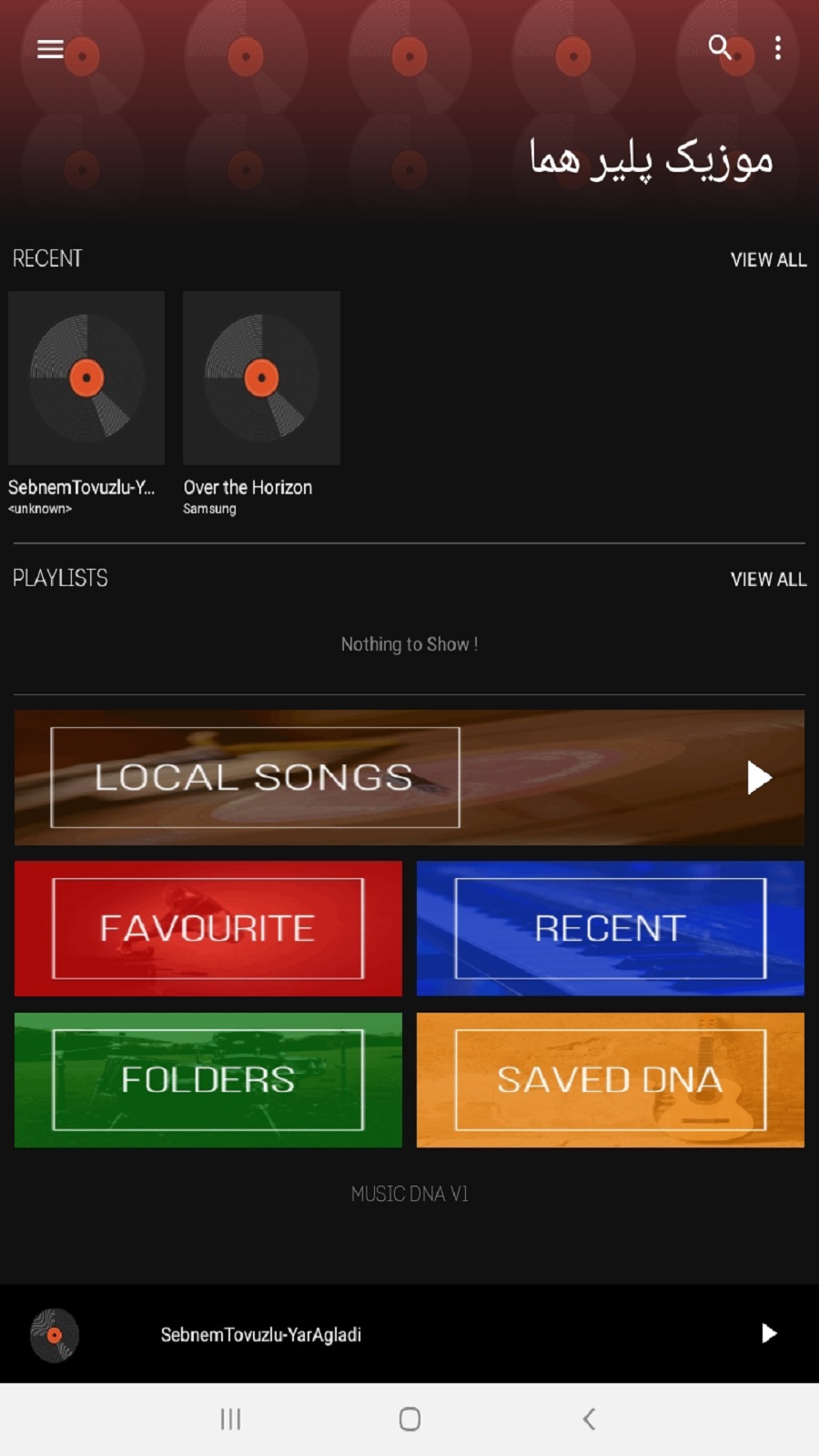 اسکرین شات 1 برنامه موزیک پلیر هما