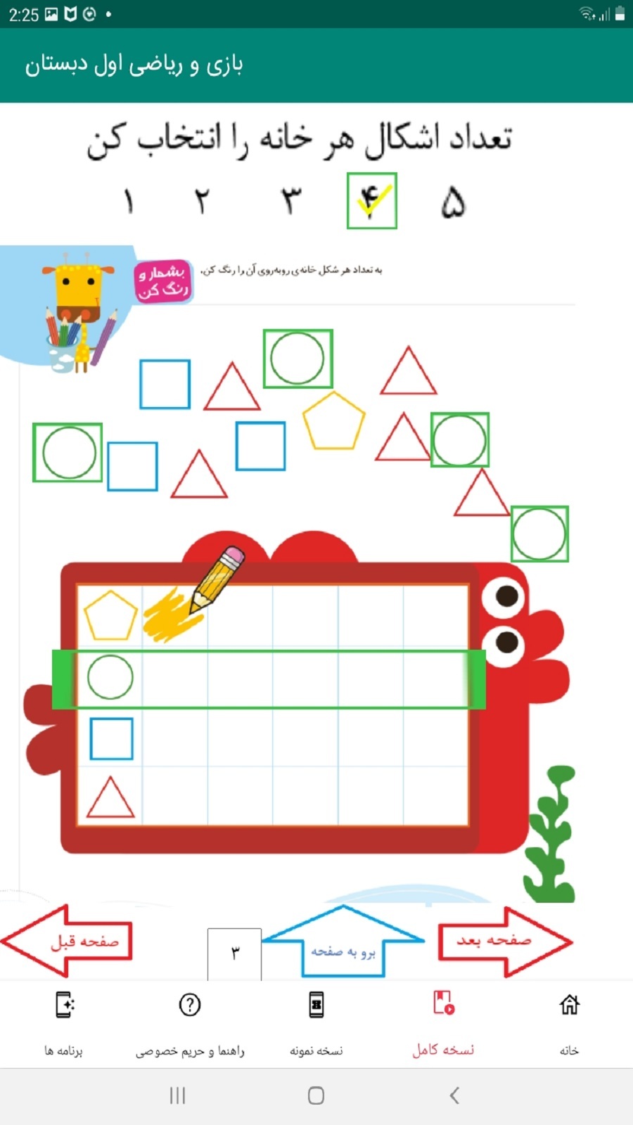 اسکرین شات 2 برنامه بازی و ریاضی اول دبستان