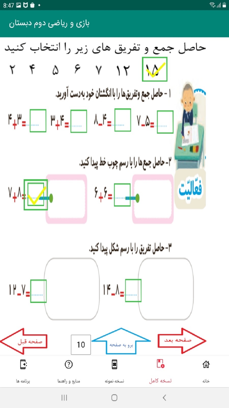 اسکرین شات 6 برنامه بازی و ریاضی دوم دبستان