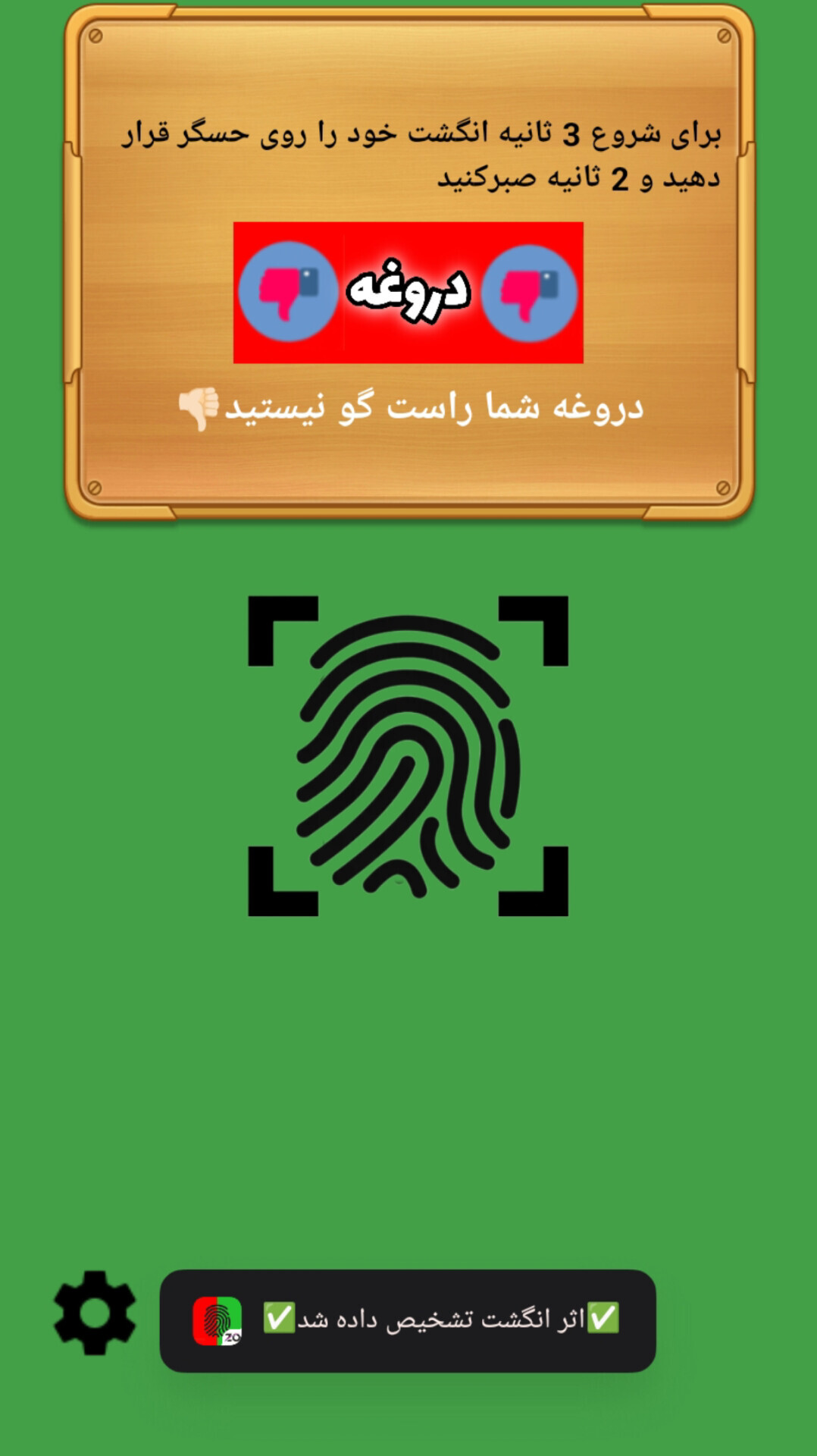 اسکرین شات 3 برنامه دروغ سنج با اثر انگشت