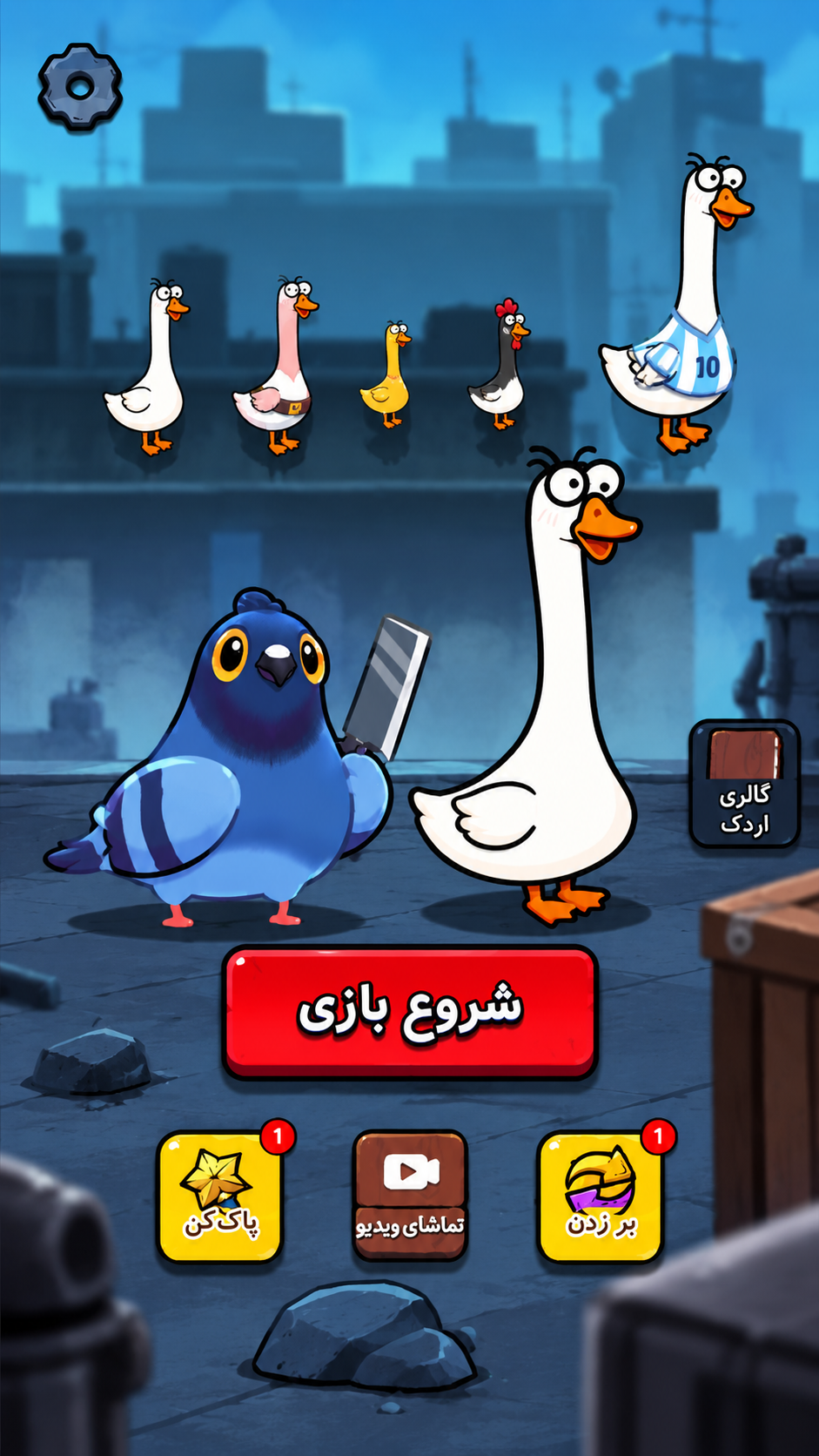 اسکرین شات 1 بازی نجات اردک
