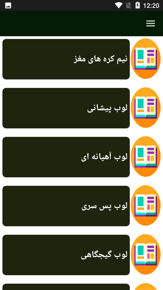 اسکرین شات 1 برنامه راهنمای آناتومی مغز و اعصاب
