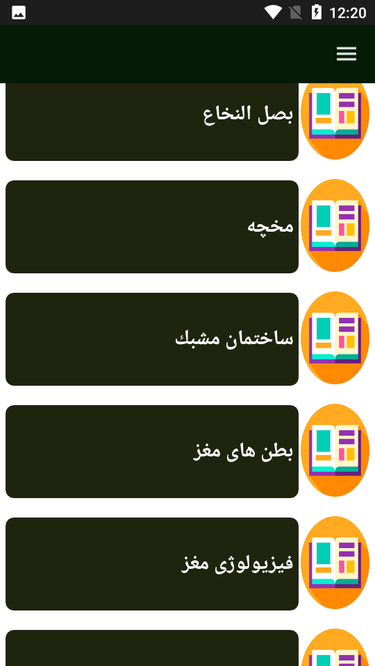 اسکرین شات 5 برنامه راهنمای آناتومی مغز و اعصاب