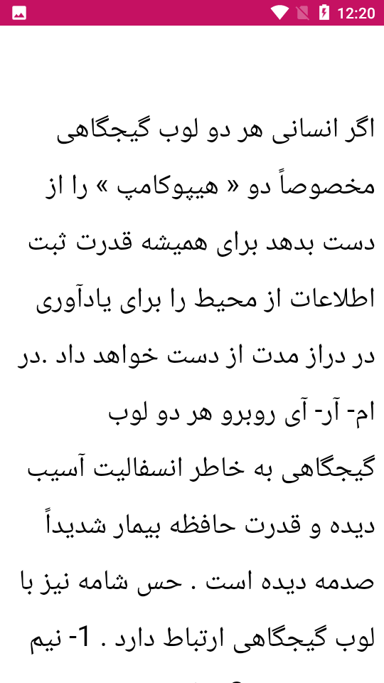اسکرین شات 4 برنامه راهنمای آناتومی مغز و اعصاب