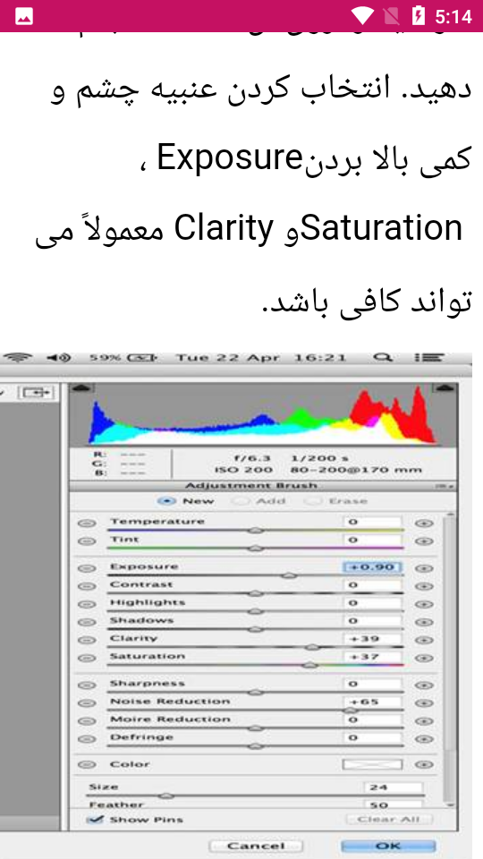 اسکرین شات 4 برنامه یادگیری روتوش عکس در فتوشاپ