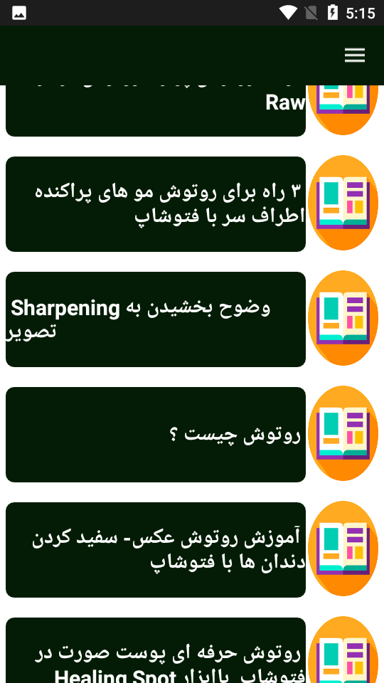 اسکرین شات 5 برنامه یادگیری روتوش عکس در فتوشاپ