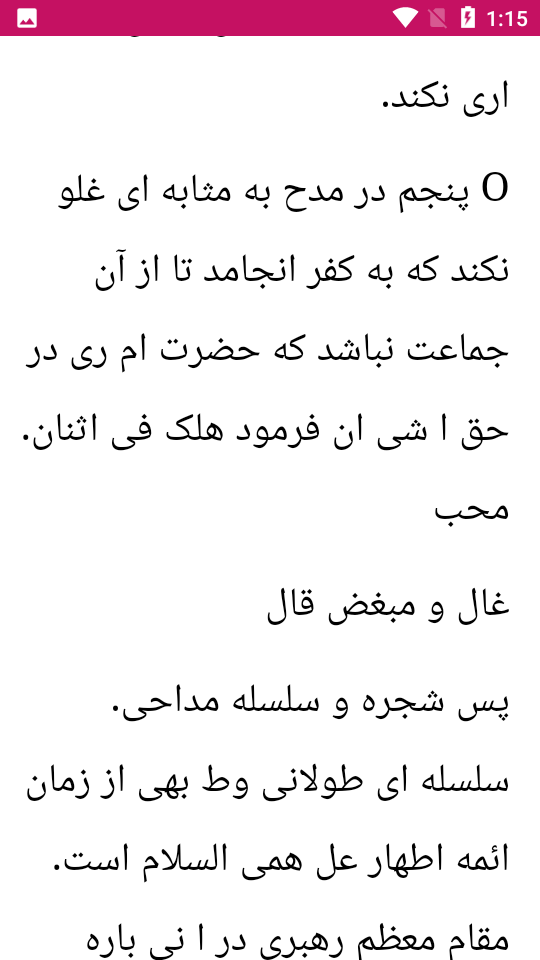 اسکرین شات 3 برنامه راهنما روضه و تعزیه خوانی