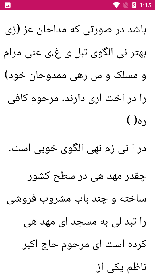 اسکرین شات 4 برنامه راهنما روضه و تعزیه خوانی