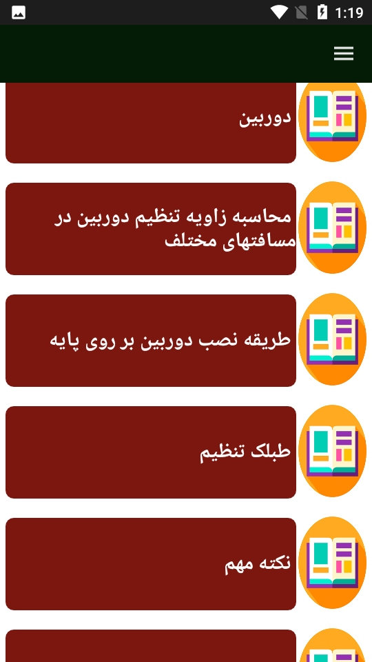 اسکرین شات 5 برنامه راهنمای تعمیر تفنگ بادی