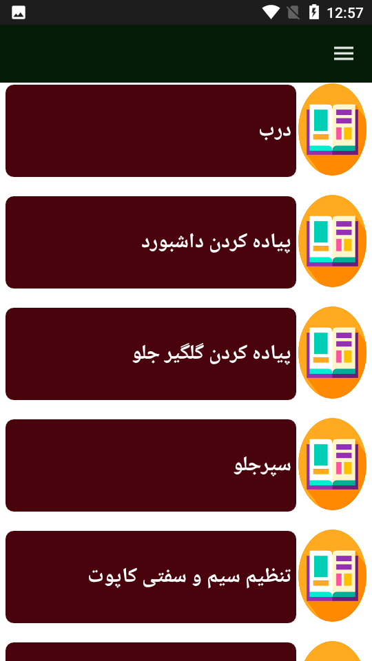 اسکرین شات 5 برنامه راهنمای تعمیر وانت نیسان